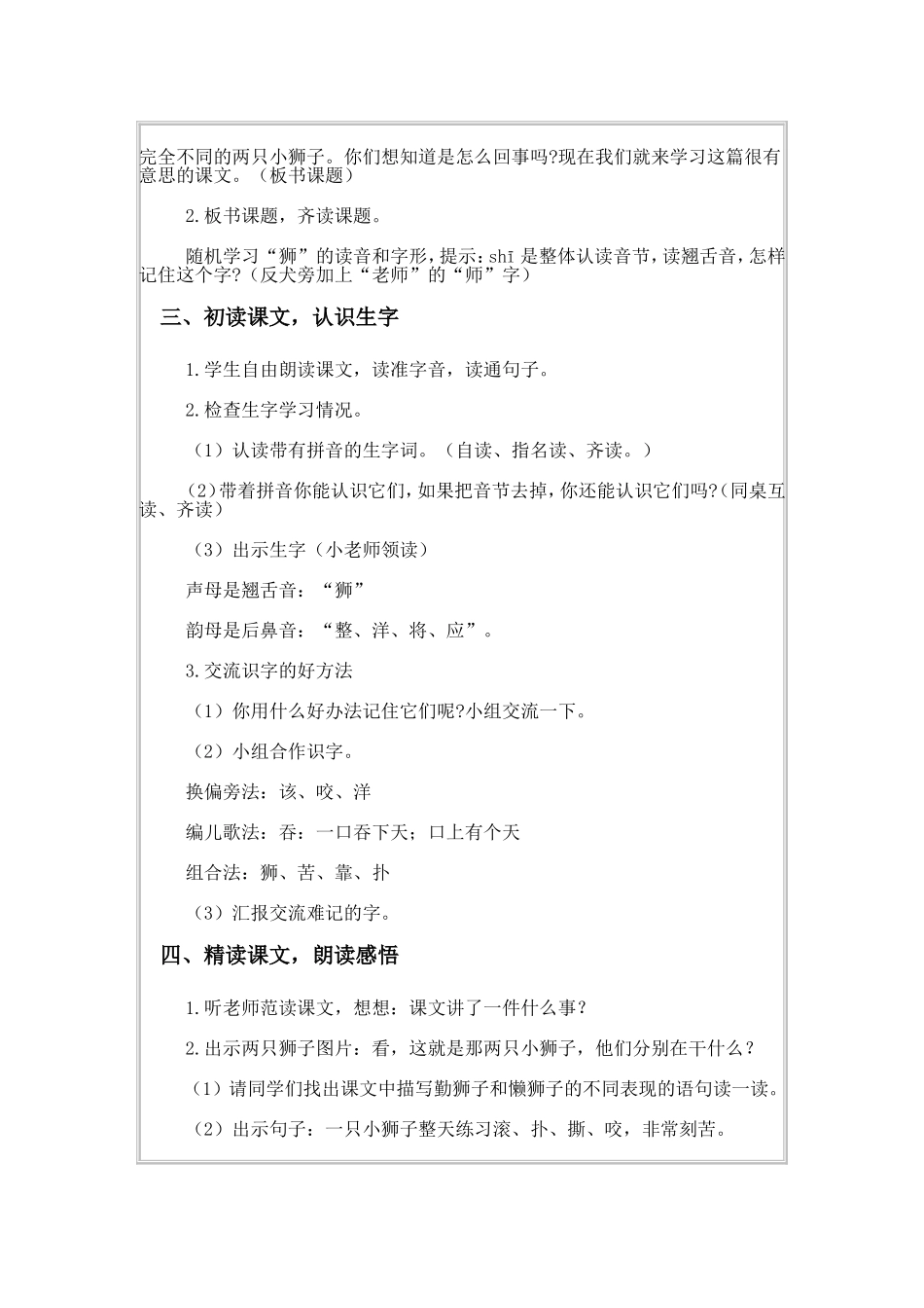 《两只小狮子》集体备课_第2页