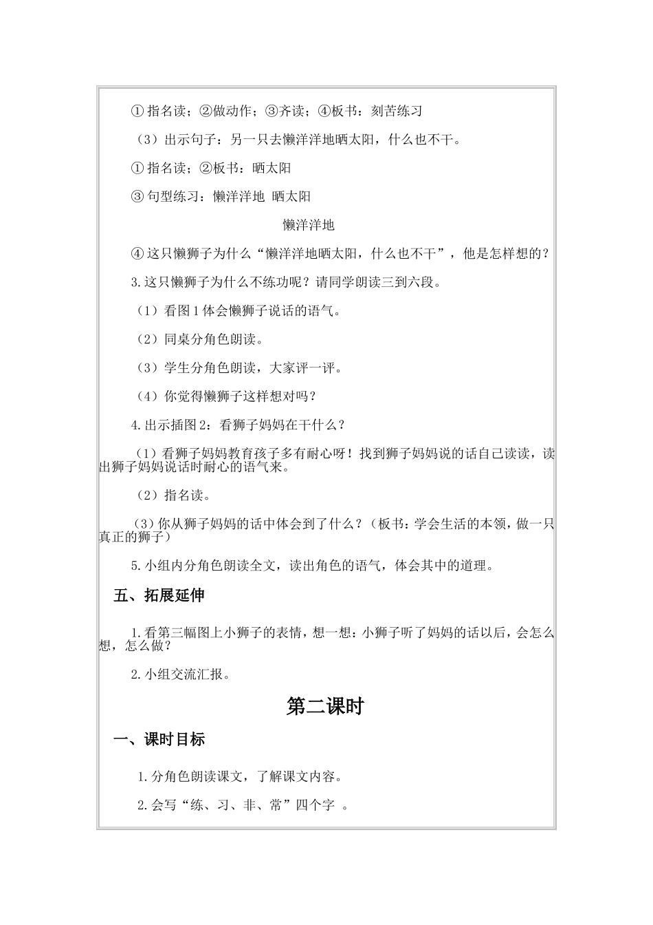 《两只小狮子》集体备课_第3页