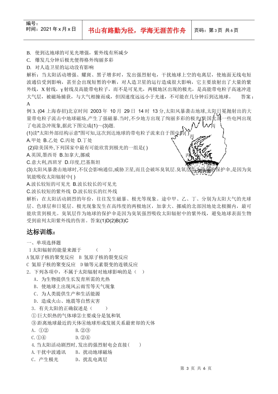 必修一第一单元第二节-开天教育在线长沙开天科技网站首页_第3页
