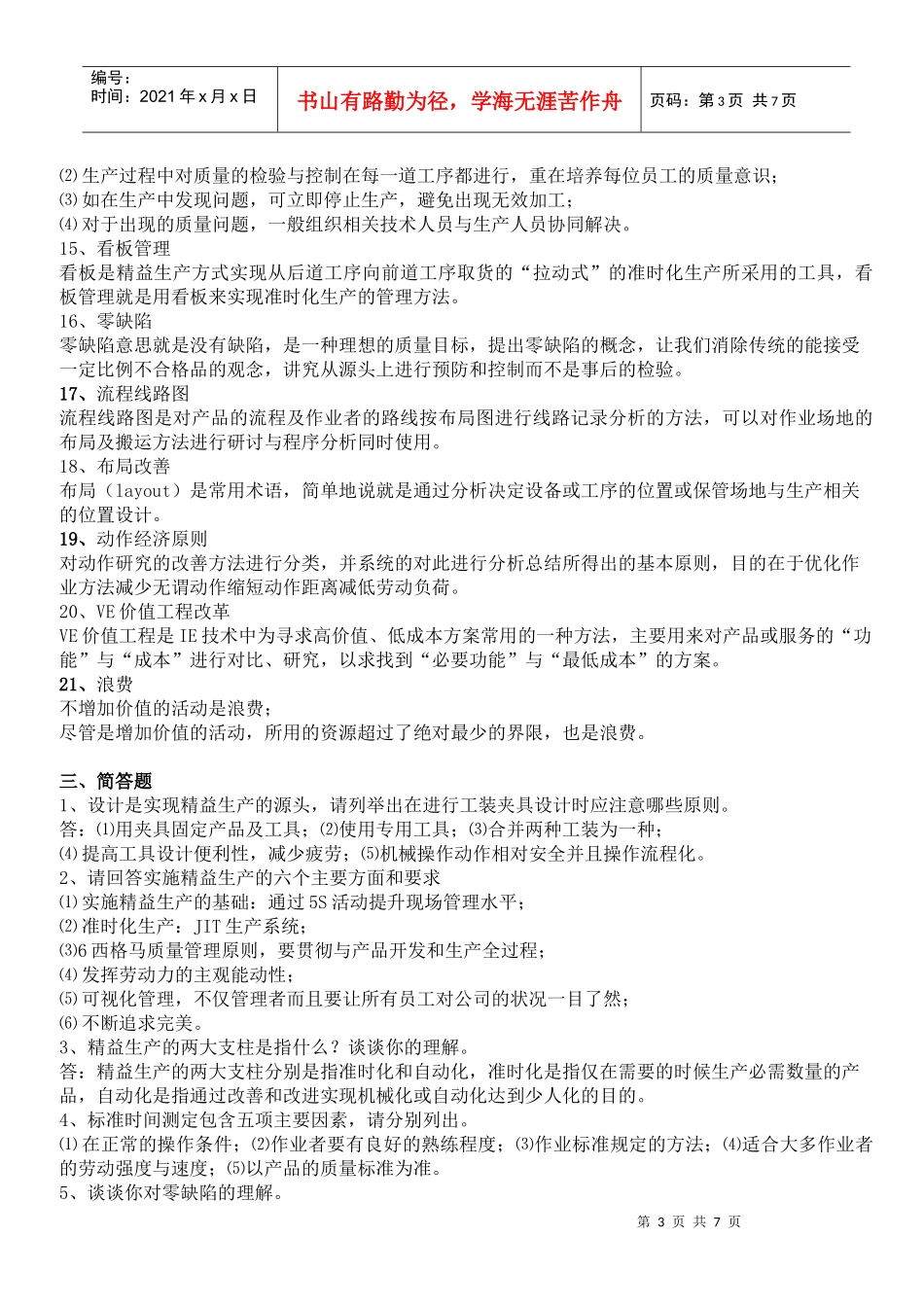 工业工程技术类综合试题_第3页
