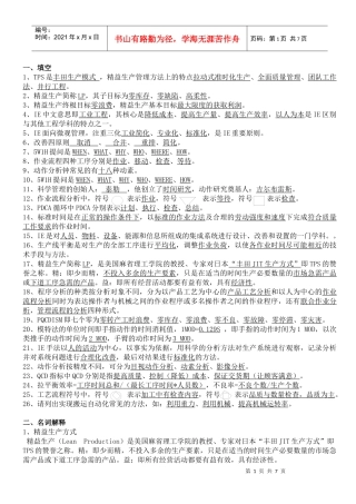 工业工程技术类综合试题