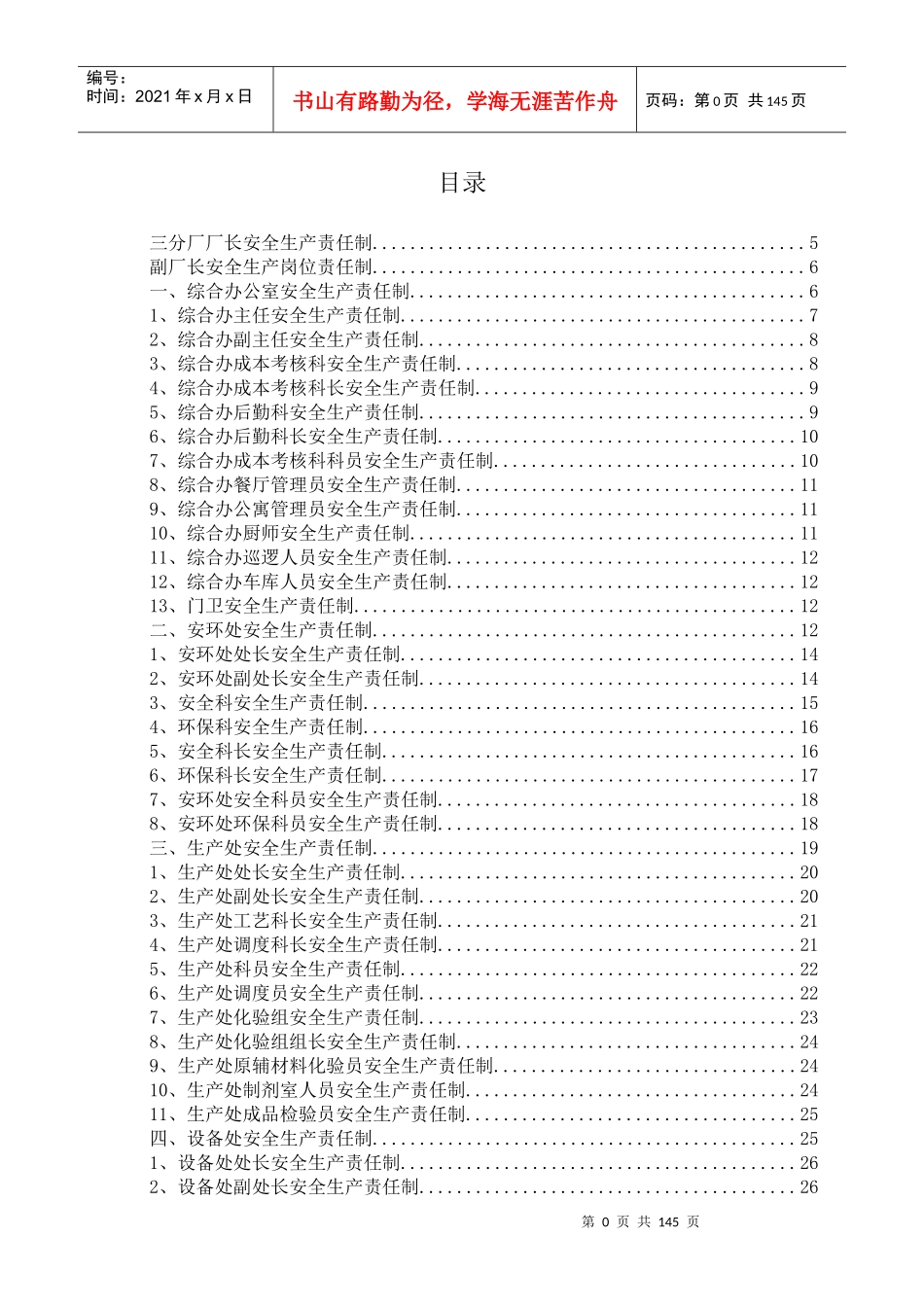 有机化工公司安全生产责任制_第1页