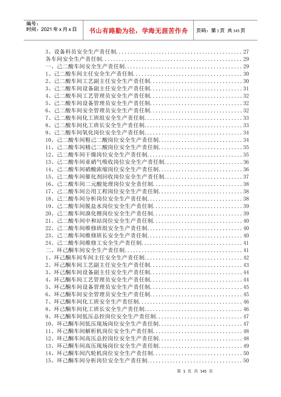 有机化工公司安全生产责任制_第2页