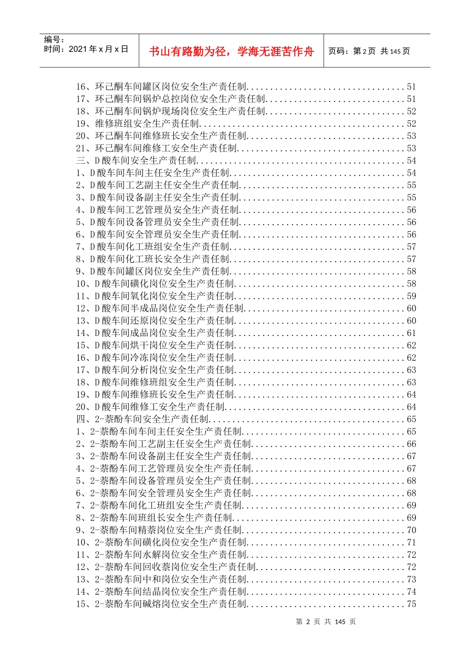 有机化工公司安全生产责任制_第3页