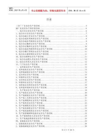 有机化工公司安全生产责任制