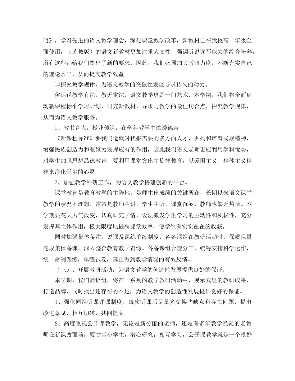 最新的语文教研组工作计划范文 _第2页