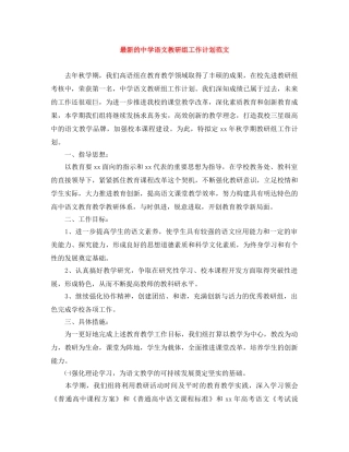 最新的语文教研组工作计划范文 
