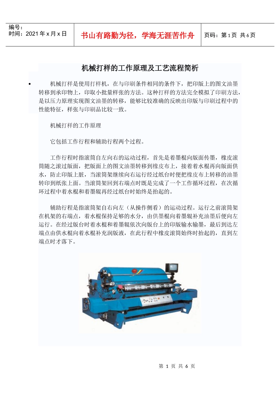 机械打样的工作原理及工艺流程简析_第1页