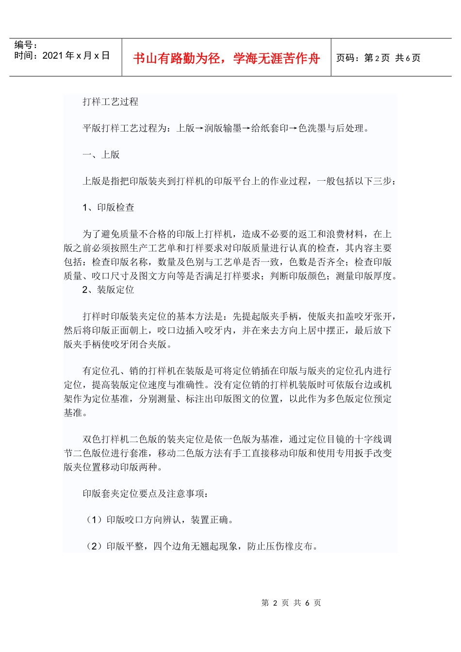 机械打样的工作原理及工艺流程简析_第2页