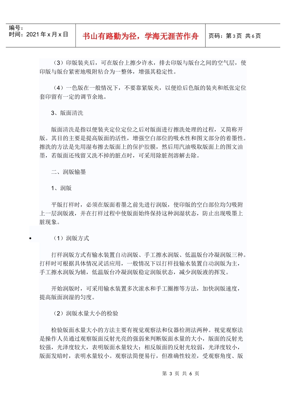 机械打样的工作原理及工艺流程简析_第3页
