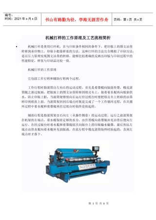 机械打样的工作原理及工艺流程简析