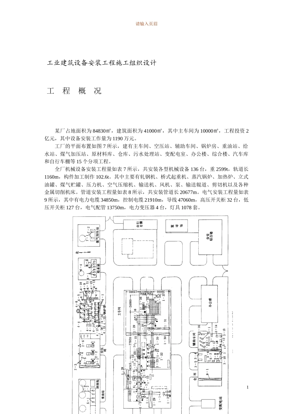 4万平米工业厂房设备安装施工组织设计_第3页