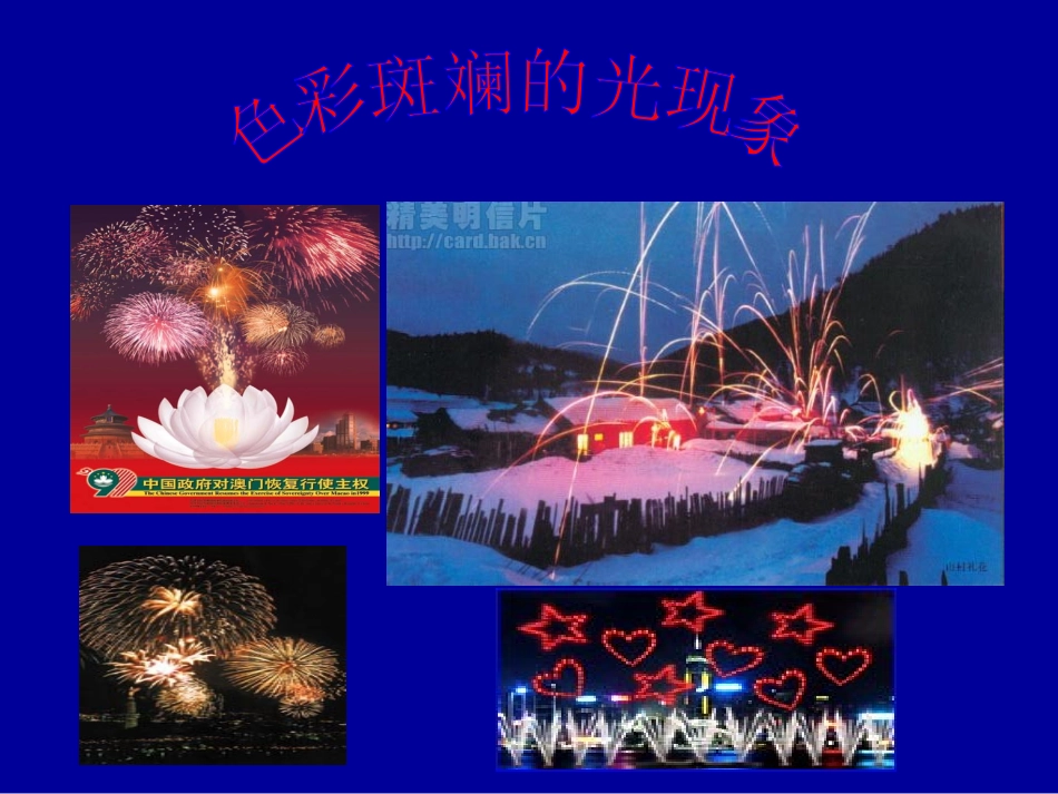 大象版六年级上册《让生活充满阳光》_第3页