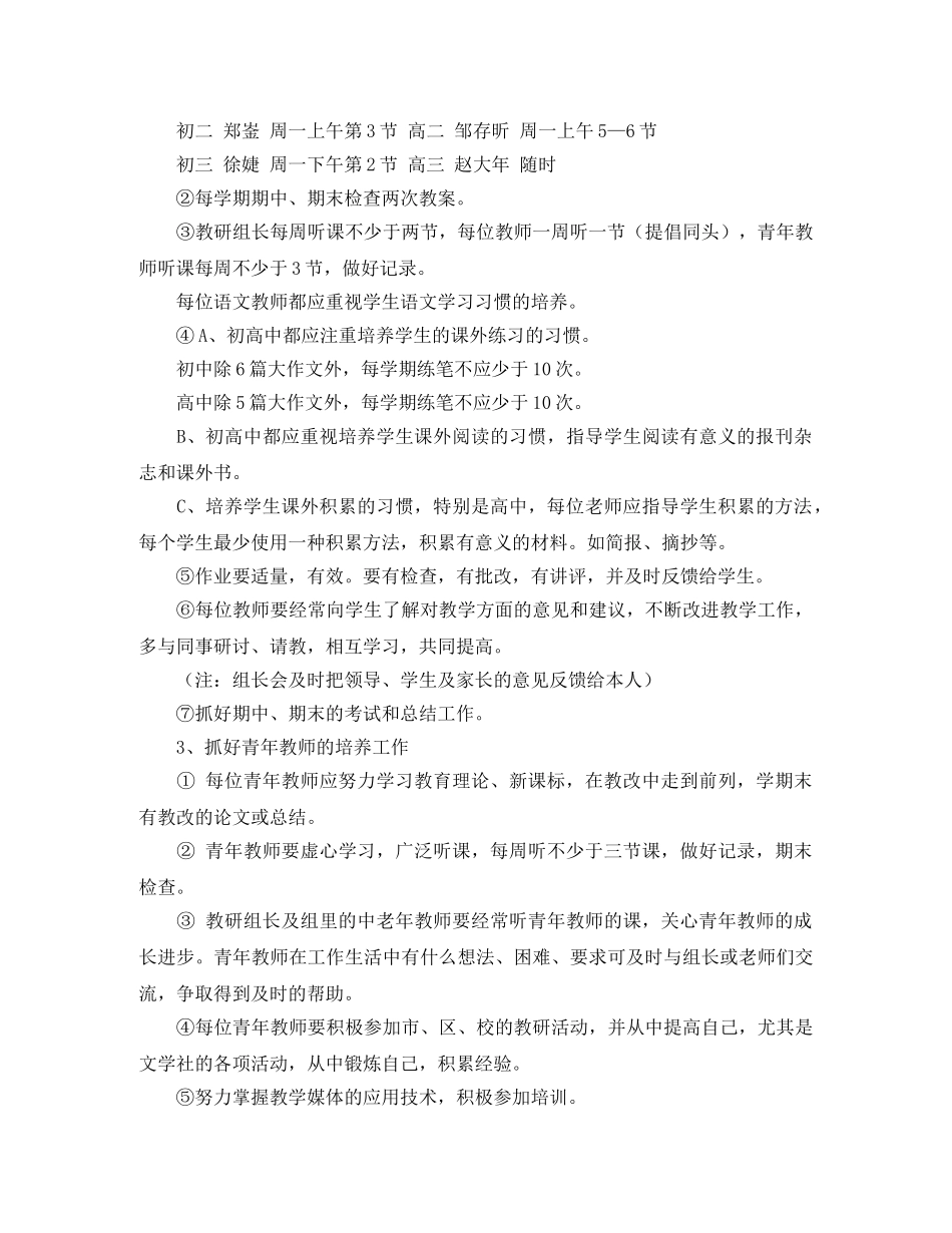 最新的语文学科教研组的工作计划范文 _第2页