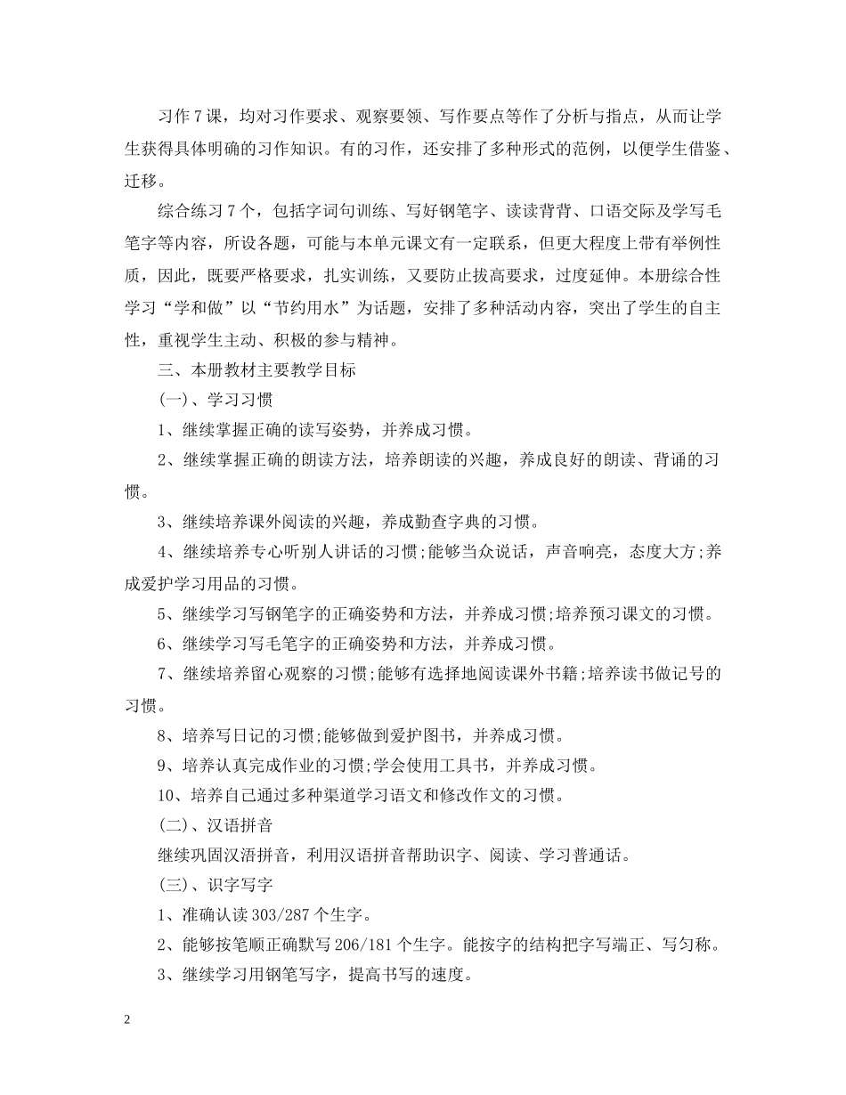 最新的语文教师年度工作计划书 _第2页