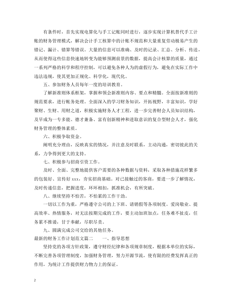 最新的财务工作计划范文 _第2页