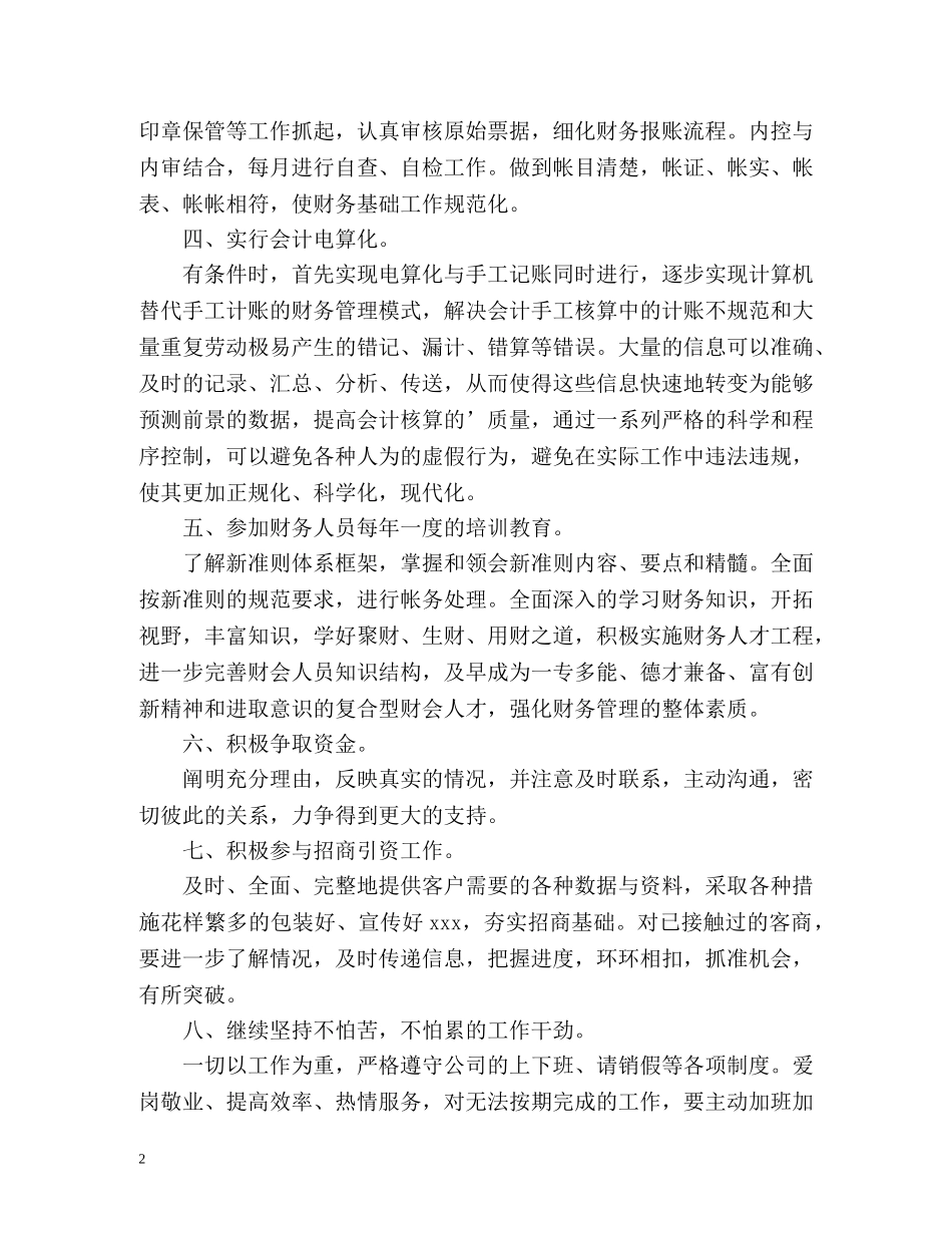 最新的财务工作计划 _第2页