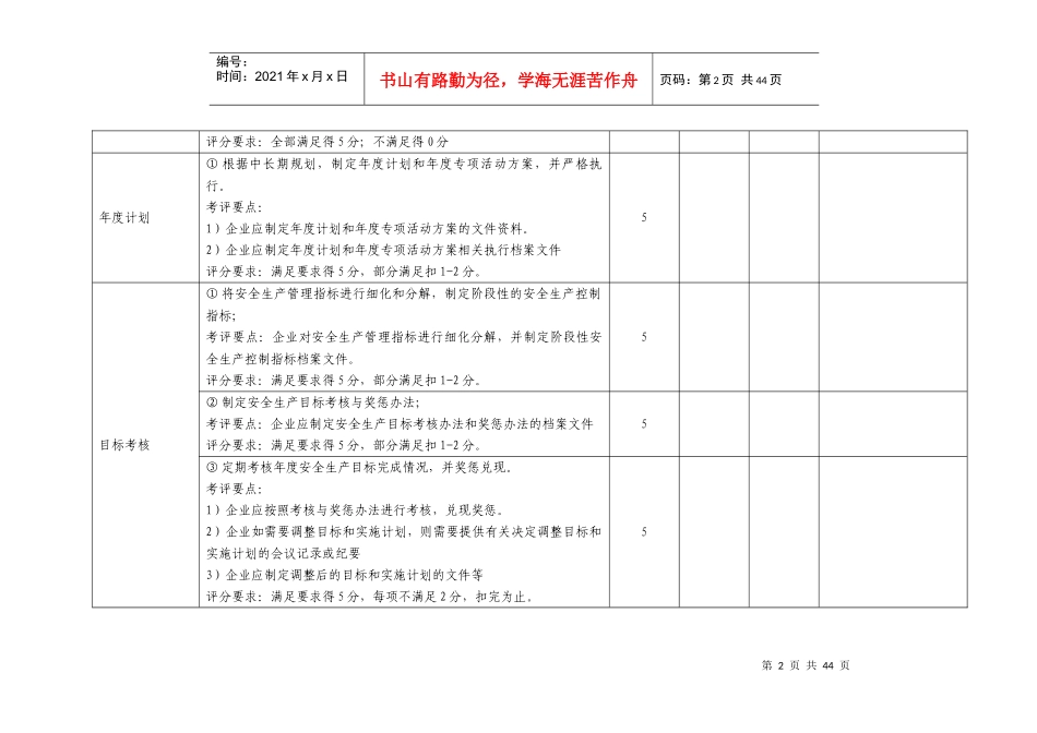 十六、交通运输建筑施工企业安全生产达标考评指标_第2页