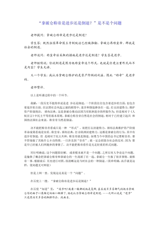 “拿破仑称帝是进步还是倒退？”是不是个问题