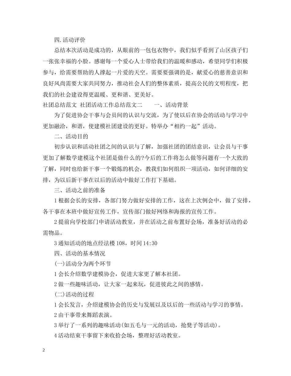 最新的社团活动工作总结范文 _第2页