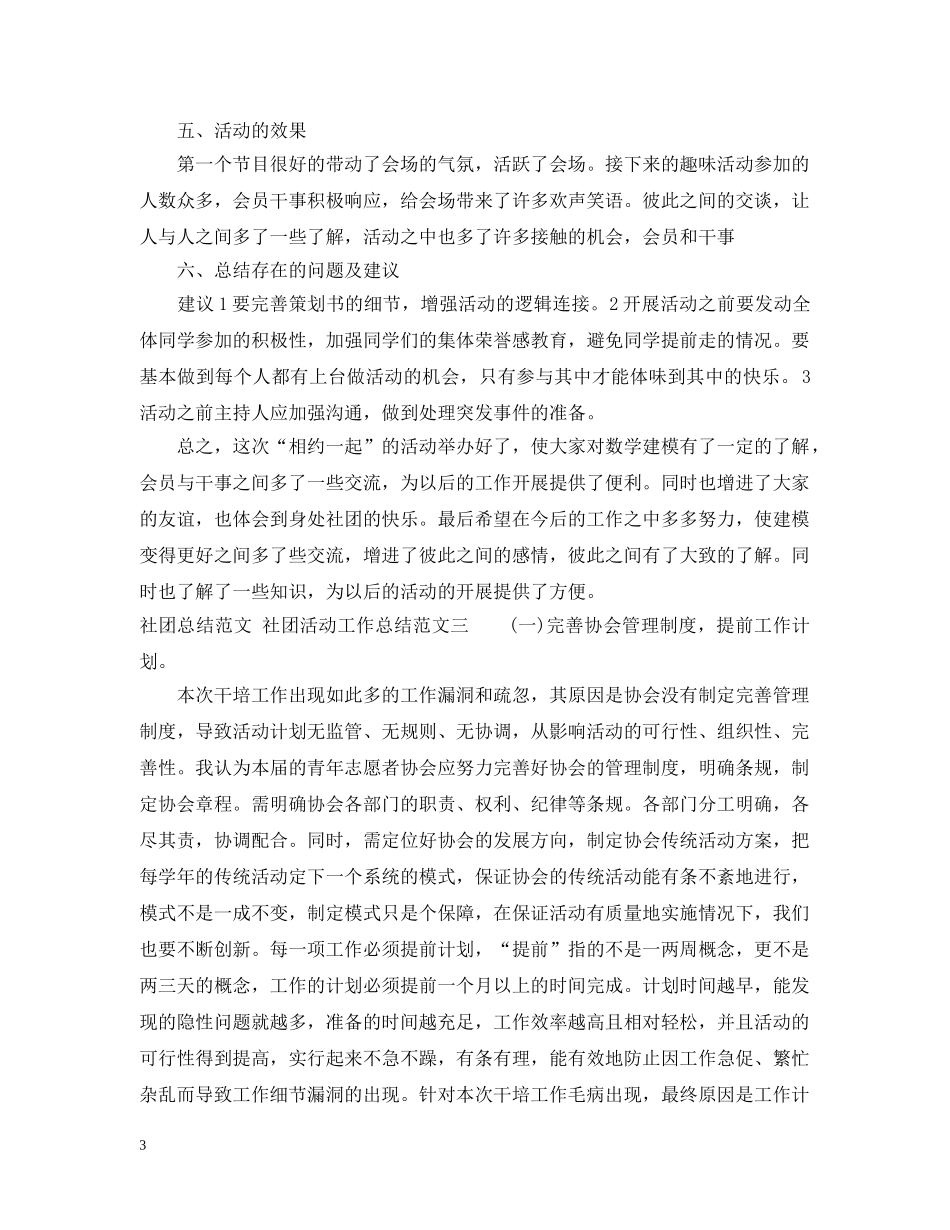 最新的社团活动工作总结范文 _第3页