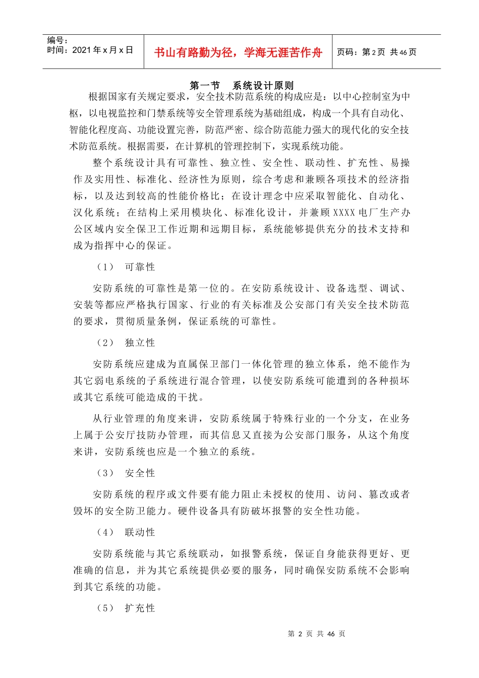 XXXX生产办公区域安防监控系统施工组织设计_第2页