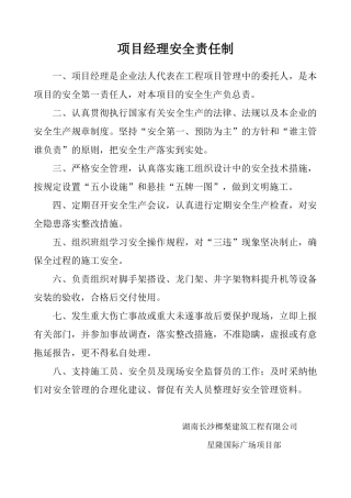 1安全责任制