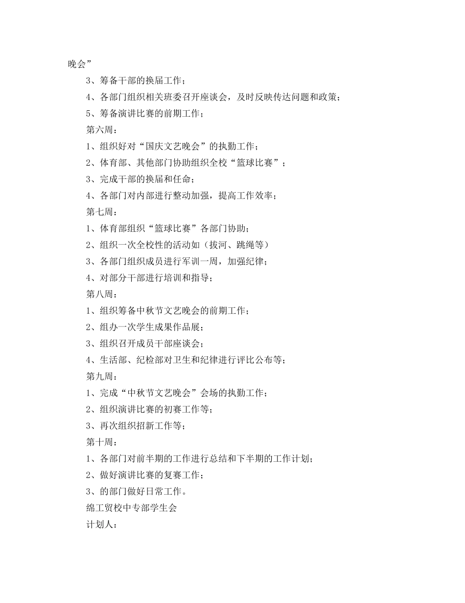 最新的秋季学期半期工作计划范文 _第2页