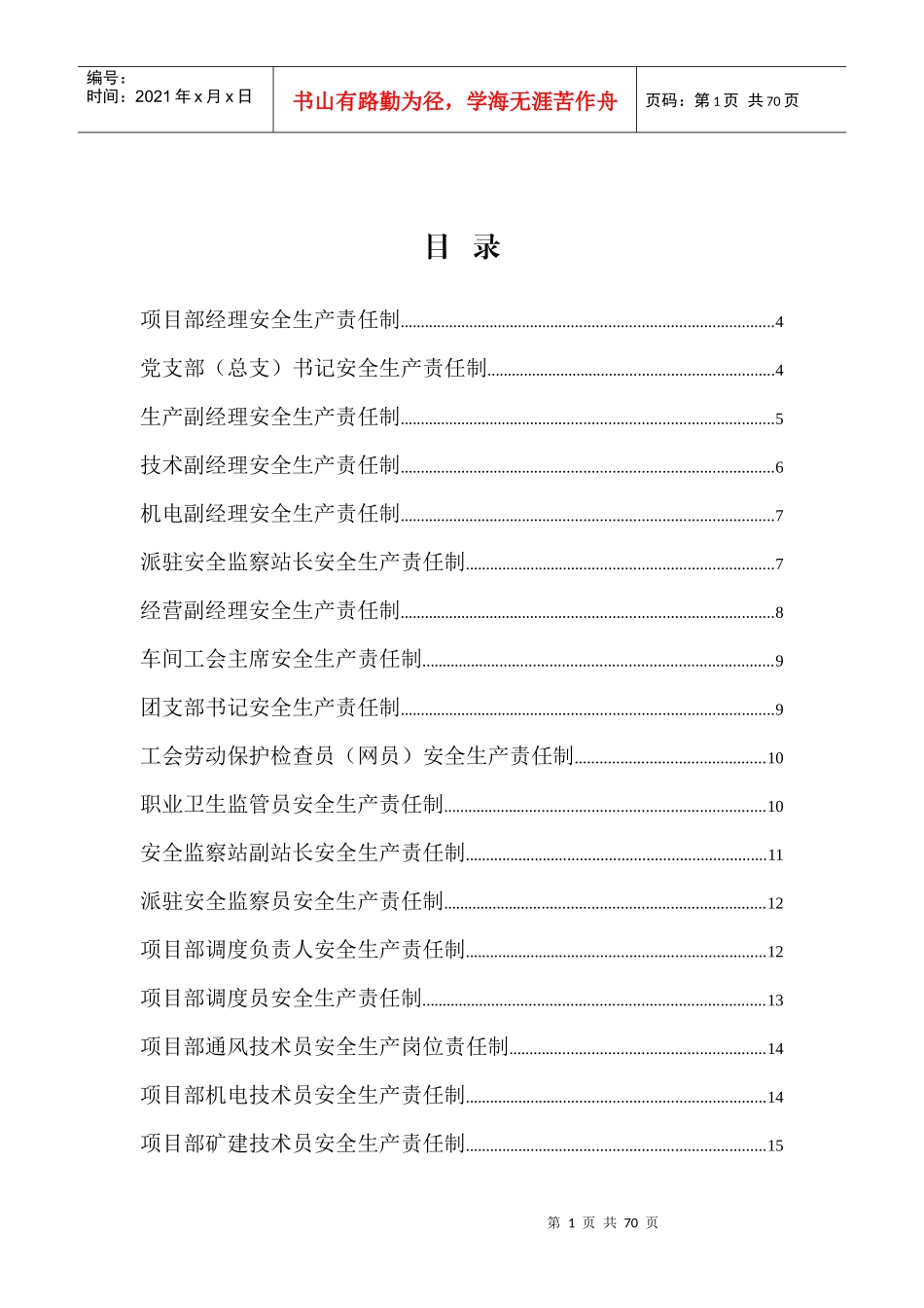 矿建项目部岗位安全生产责任制_第2页