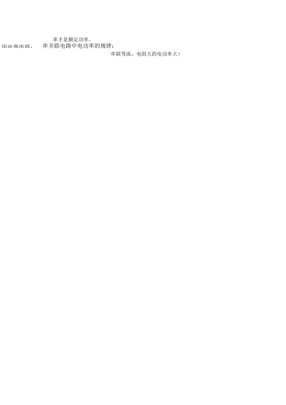 电能、电功率知识梳理_第2页