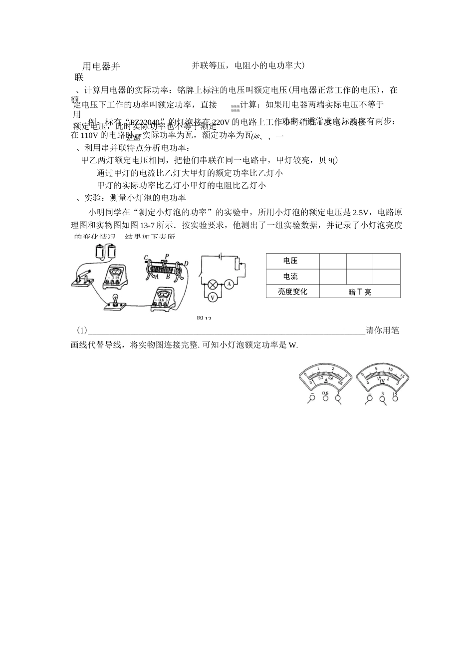 电能、电功率知识梳理_第3页