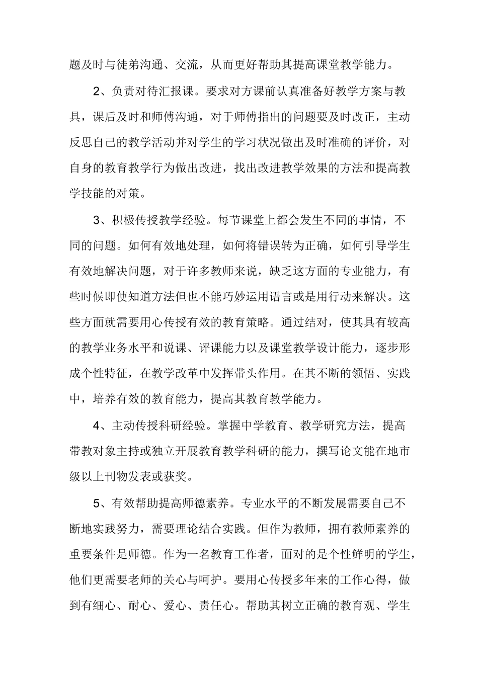 骨干教师示范引领工作计划多篇_第2页