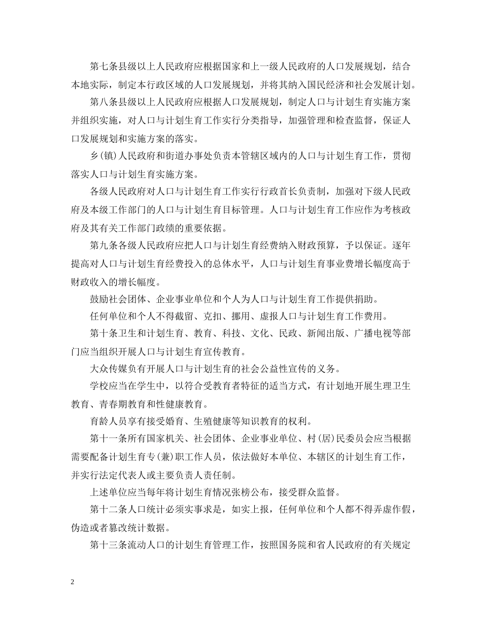 最新的省计划生育管理条例 _第2页