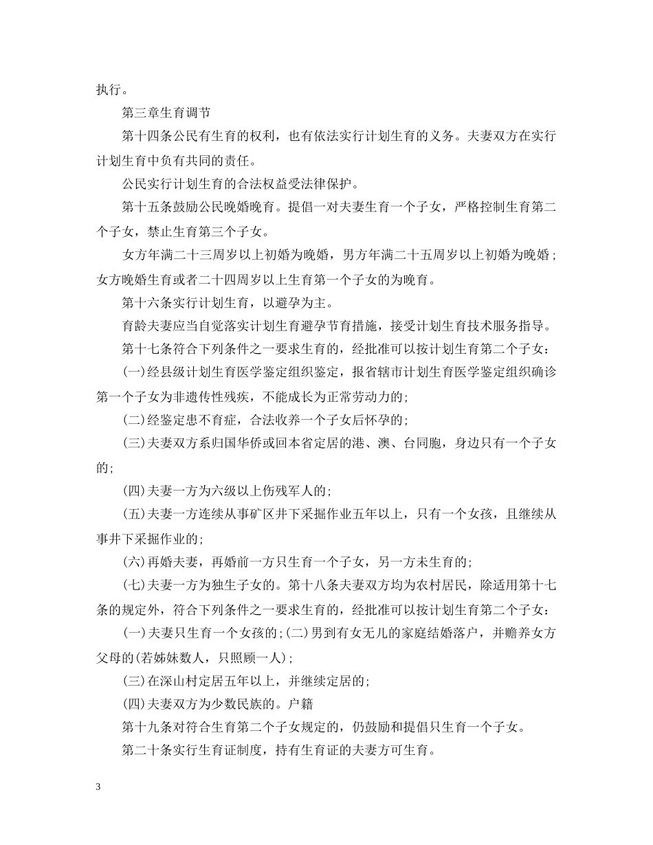 最新的省计划生育管理条例 _第3页