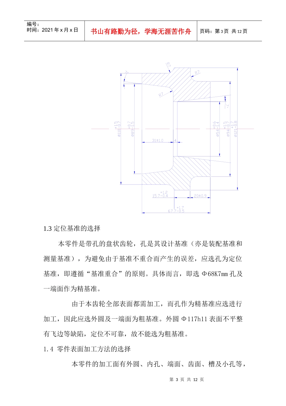 ca6140车床齿轮工艺规程与夹具设计_第3页