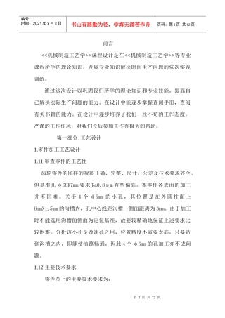 ca6140车床齿轮工艺规程与夹具设计