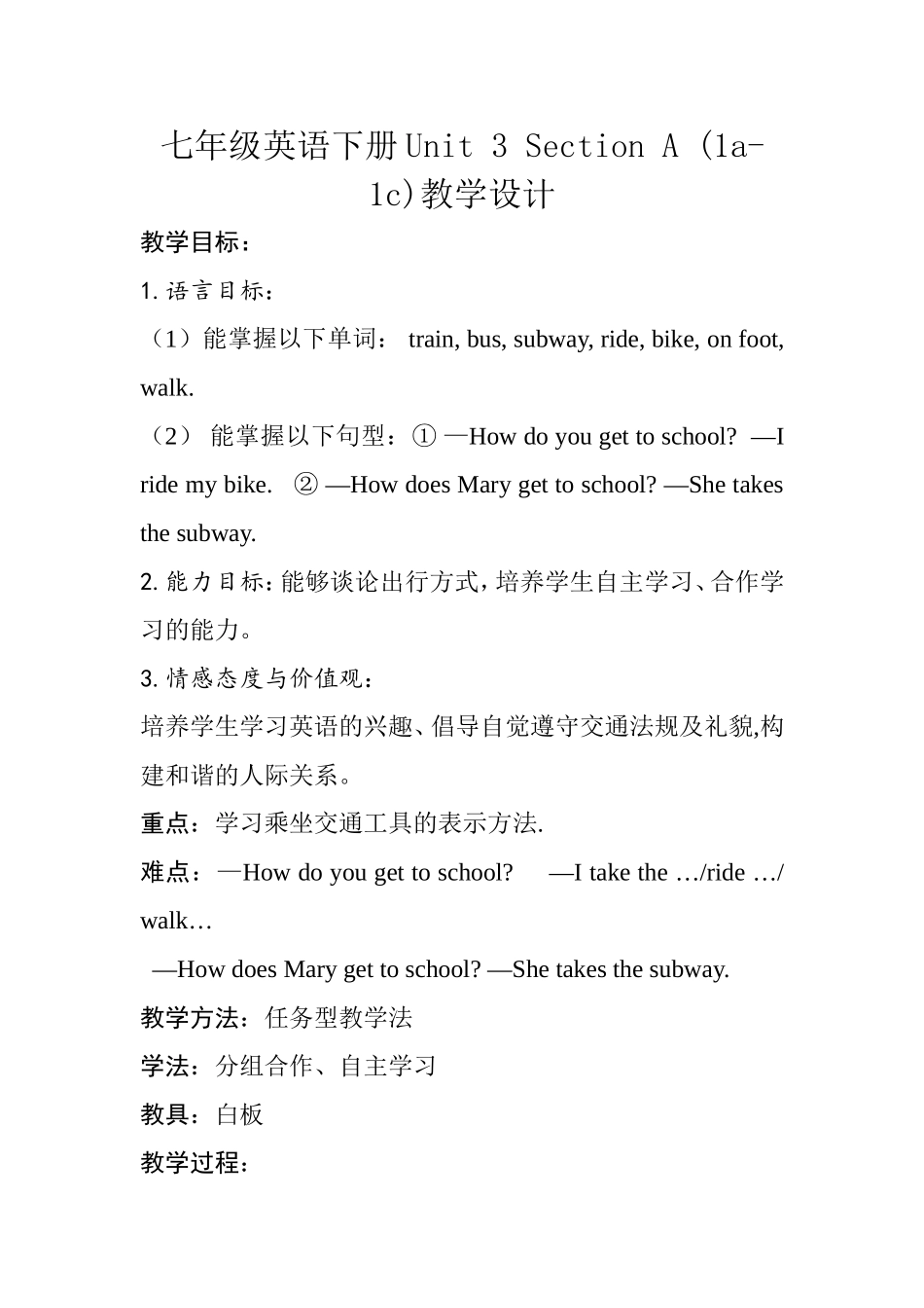 七年级英语下册Unit3SectionA教学设计_第1页