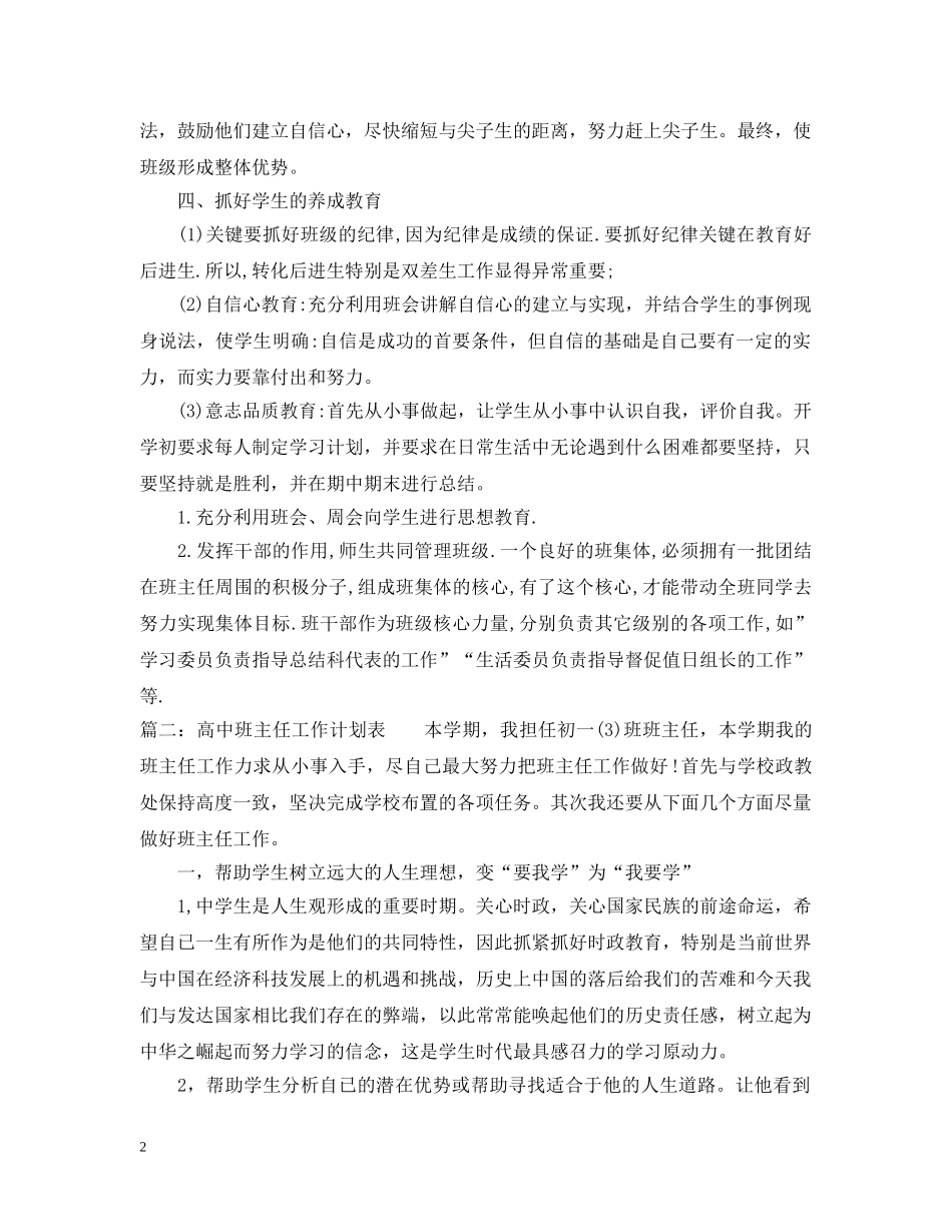 最新的班主任工作计划表 _第2页