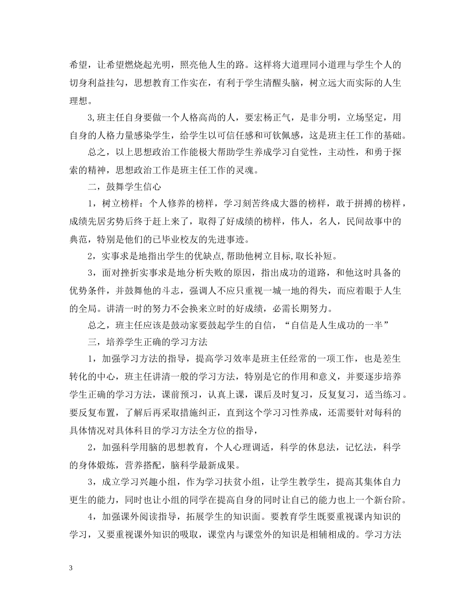 最新的班主任工作计划表 _第3页