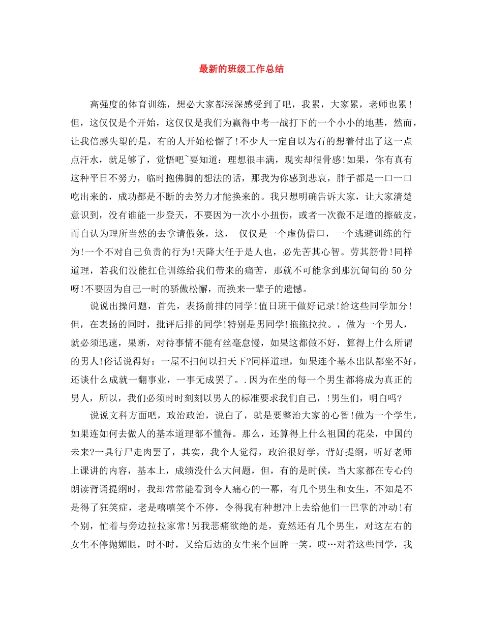 最新的班级工作总结 _第1页