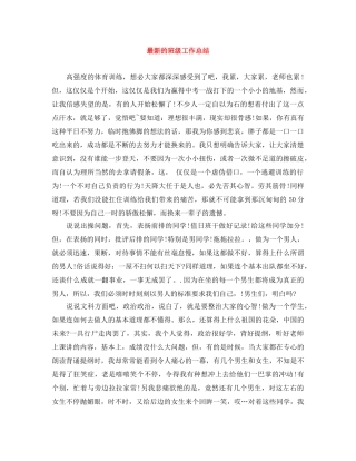 最新的班级工作总结 