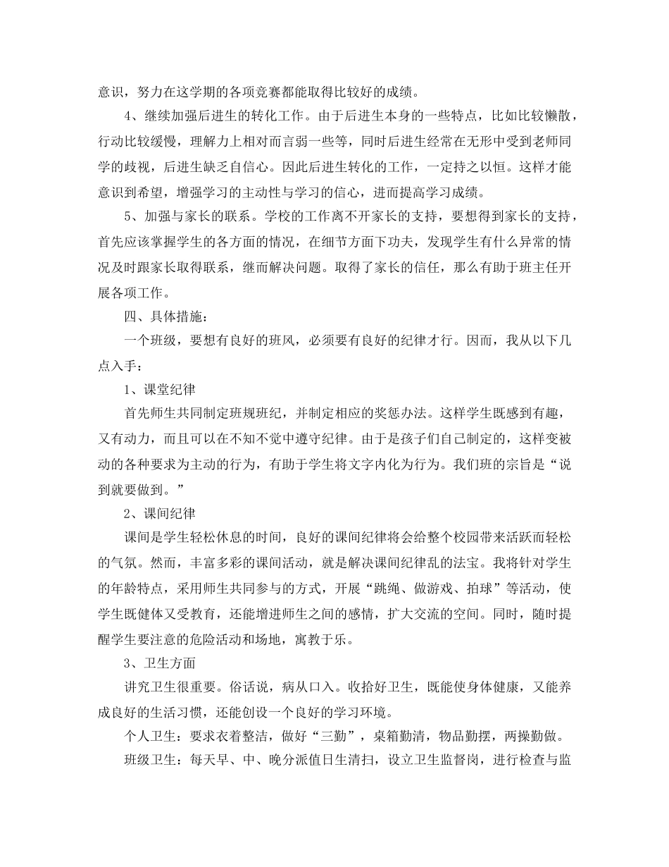 最新的班主任工作计划的范文 _第2页