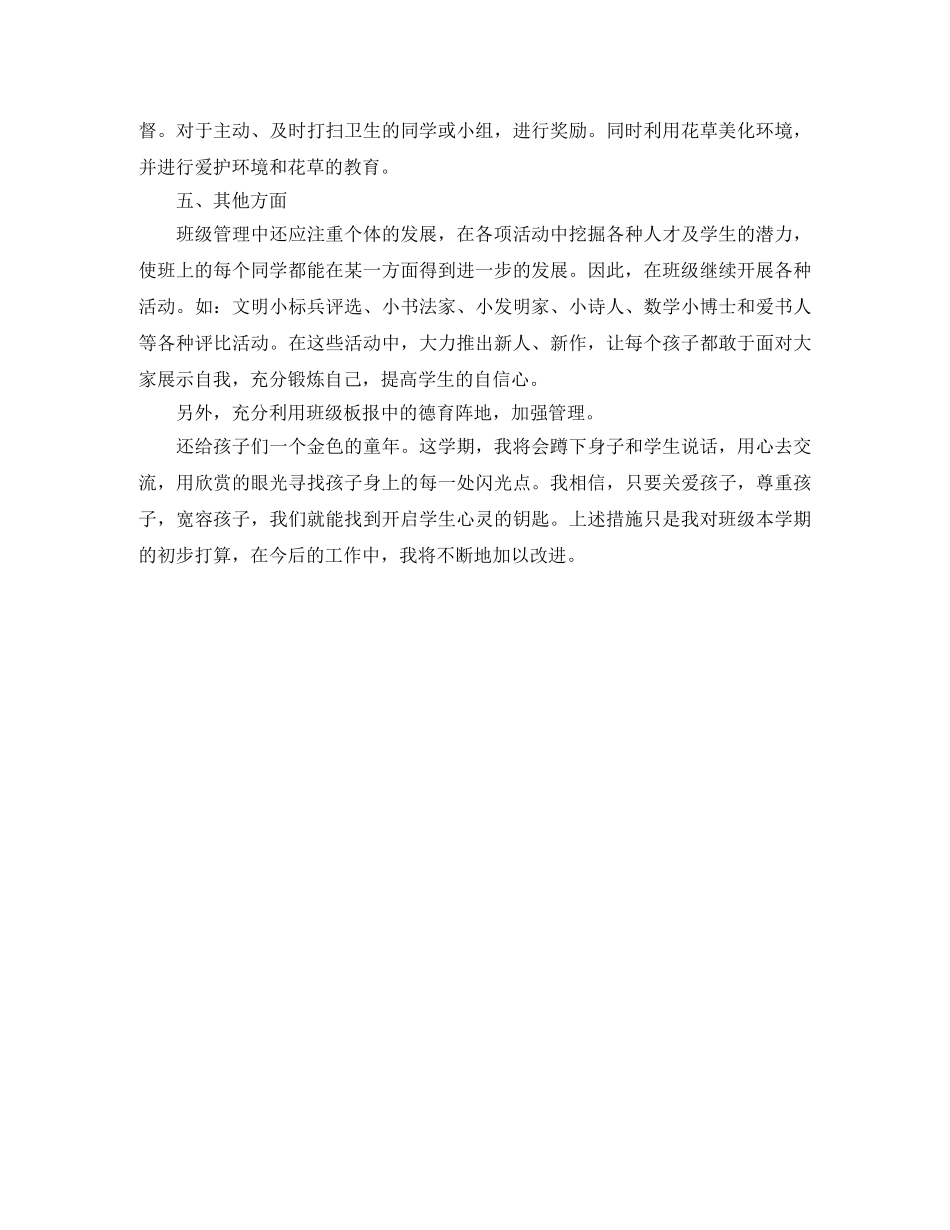 最新的班主任工作计划的范文 _第3页