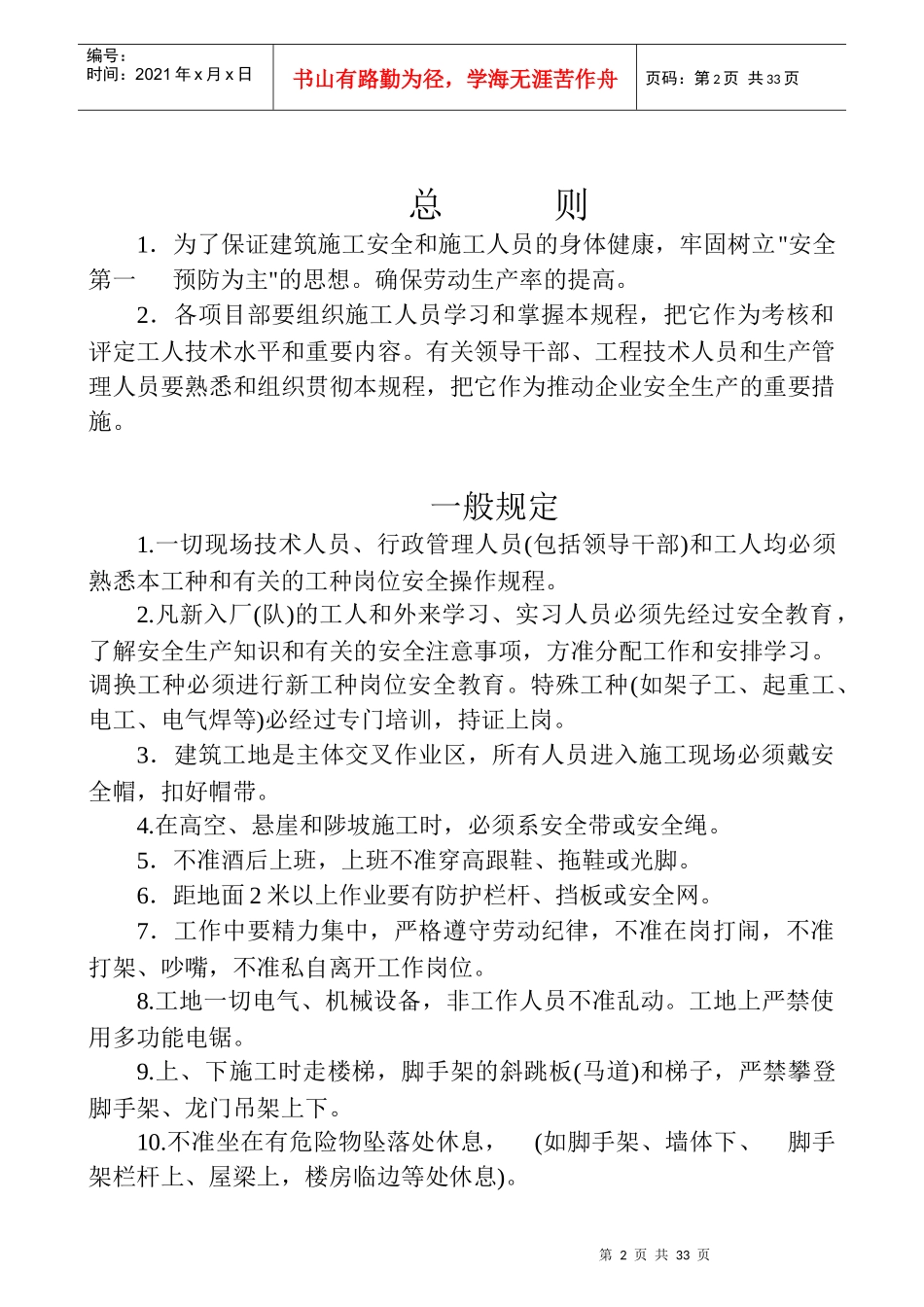 各工种安全生产操作规程1_第2页