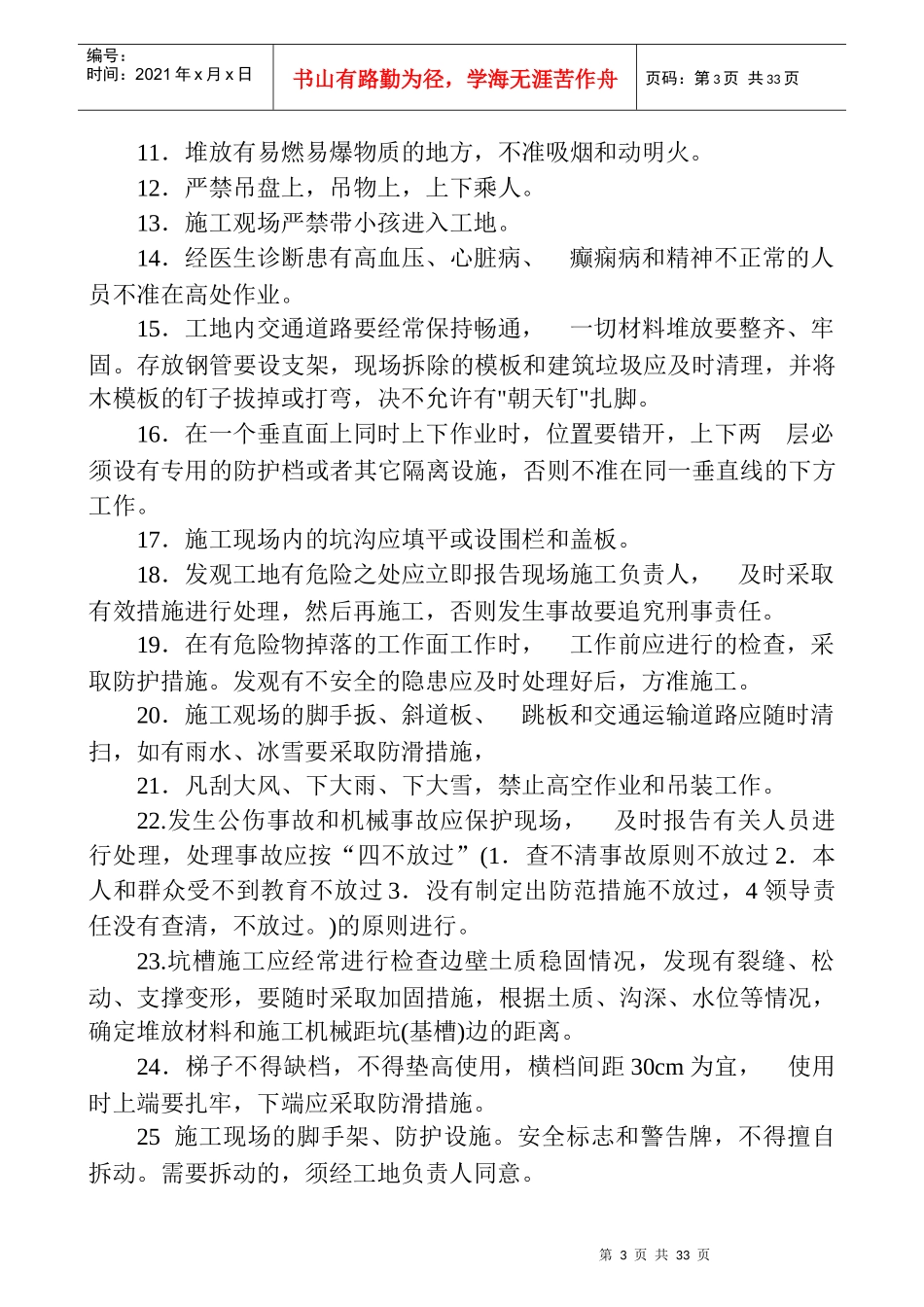 各工种安全生产操作规程1_第3页