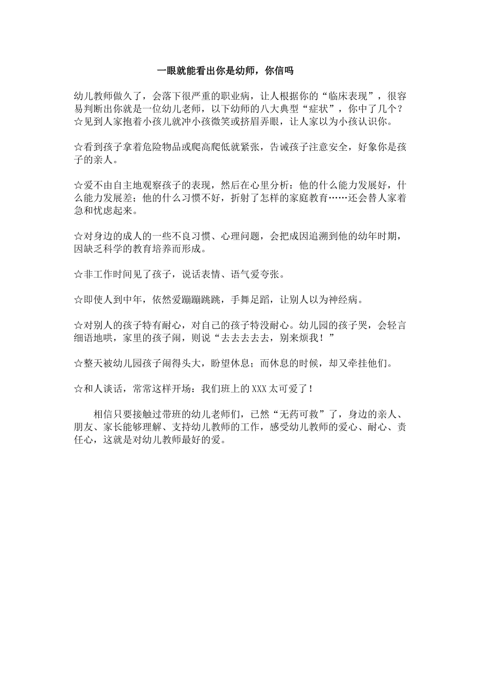 一眼就能看出你是幼师，你信吗_第1页
