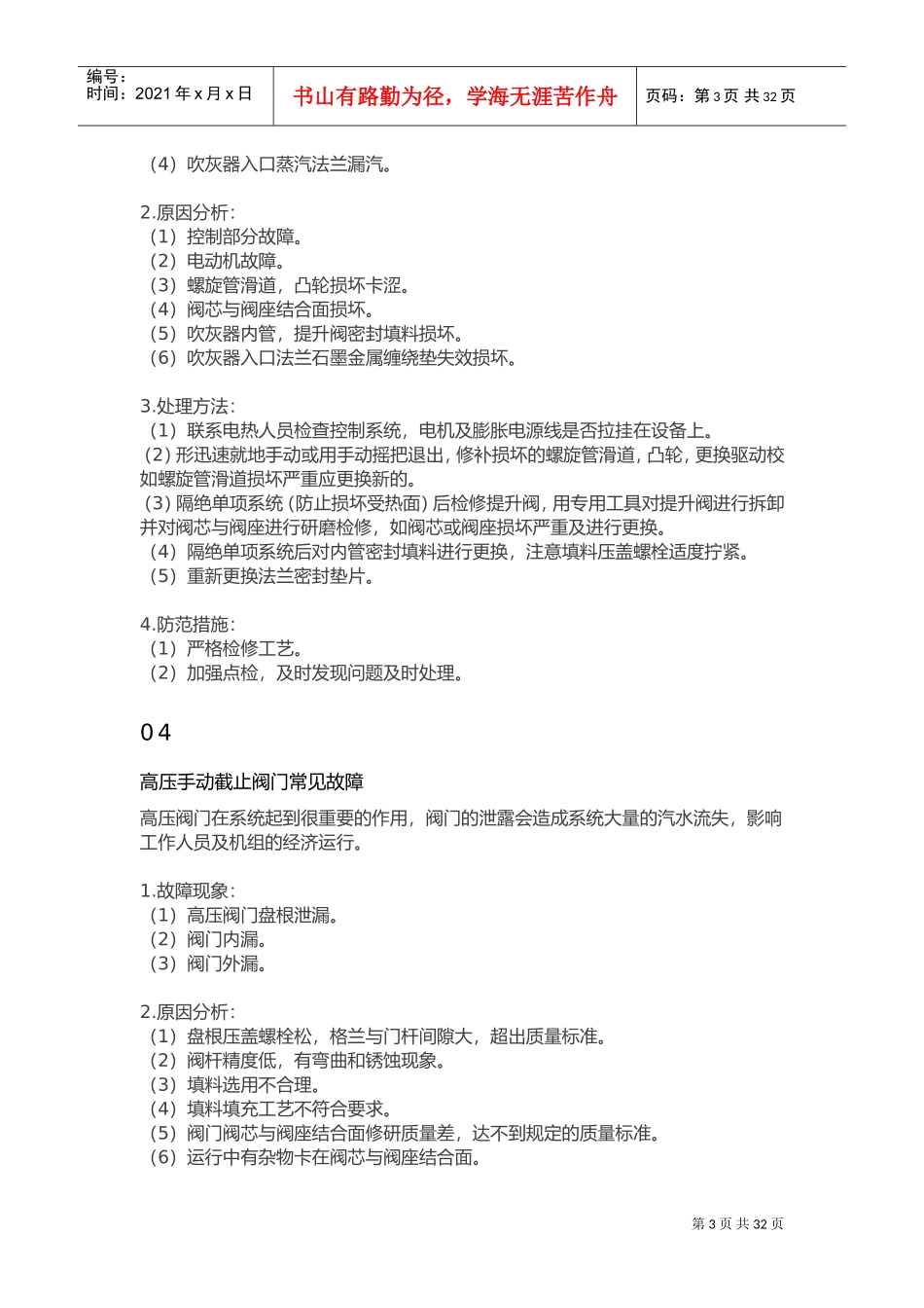 40种锅炉设备常见故障、分析及处理方法(DOC39页)_第3页