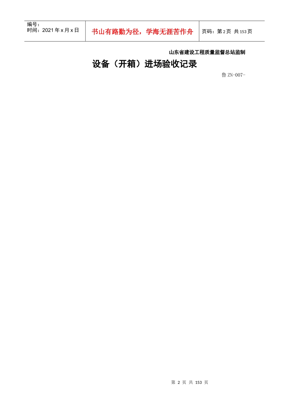 7完设备开箱进场_第2页
