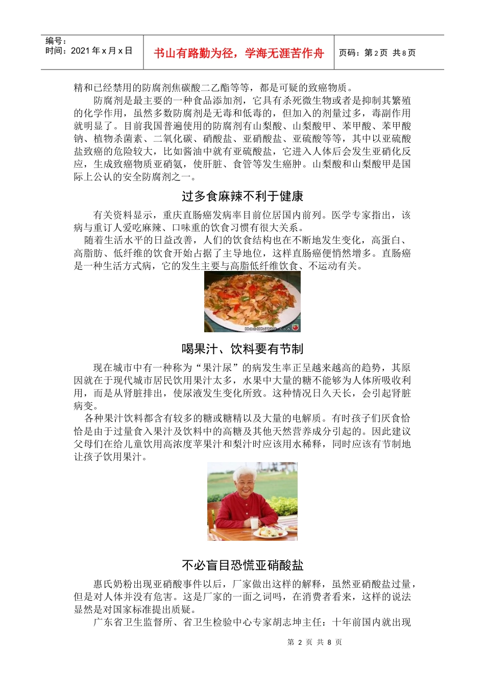 食品卫生安全红绿灯_第2页