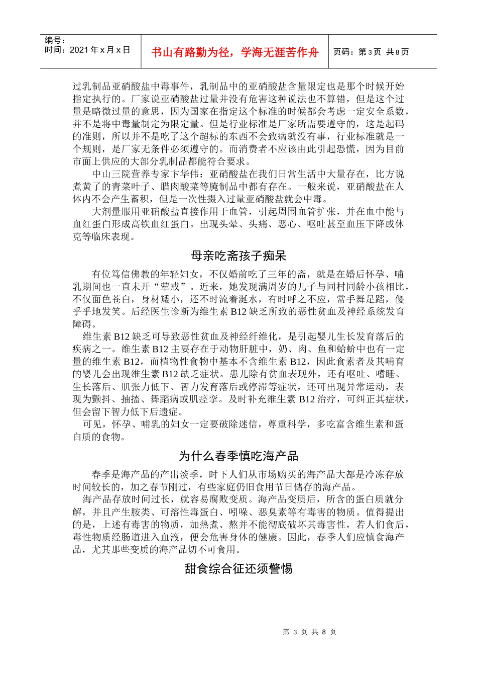 食品卫生安全红绿灯_第3页